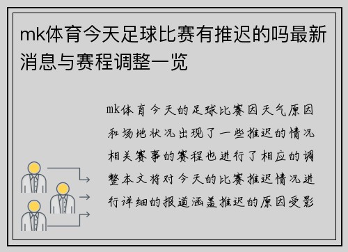 mk体育今天足球比赛有推迟的吗最新消息与赛程调整一览
